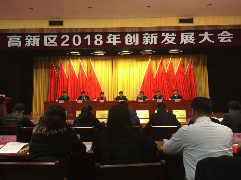 依愛消防閃耀高新區(qū)創(chuàng)新發(fā)展大會，斬獲多項殊榮