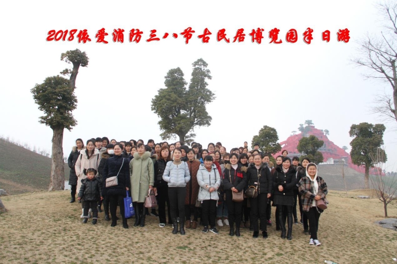 湖上升明月，我們來啦 ——記2018三八節(jié)古民居博覽園半日游