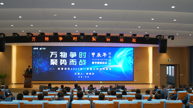 萬(wàn)物爭(zhēng)時(shí)，聚勢(shì)而戰(zhàn)       --- 依愛(ài)消防甲辰龍年春節(jié)營(yíng)銷(xiāo)會(huì)議成功召開(kāi)