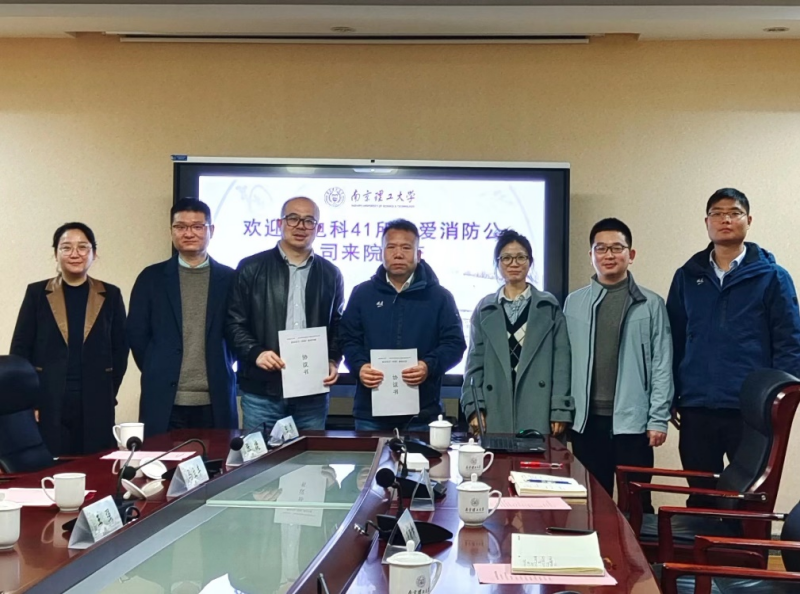依愛消防與南京理工大學自動化學院簽署合作協(xié)議， 開啟校企合作新篇章！